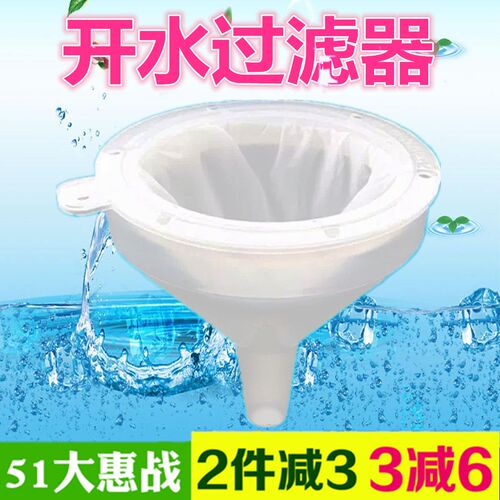 开水过滤器水垢过滤网暖瓶过滤网超细家用净水器泡茶白酒过滤漏斗