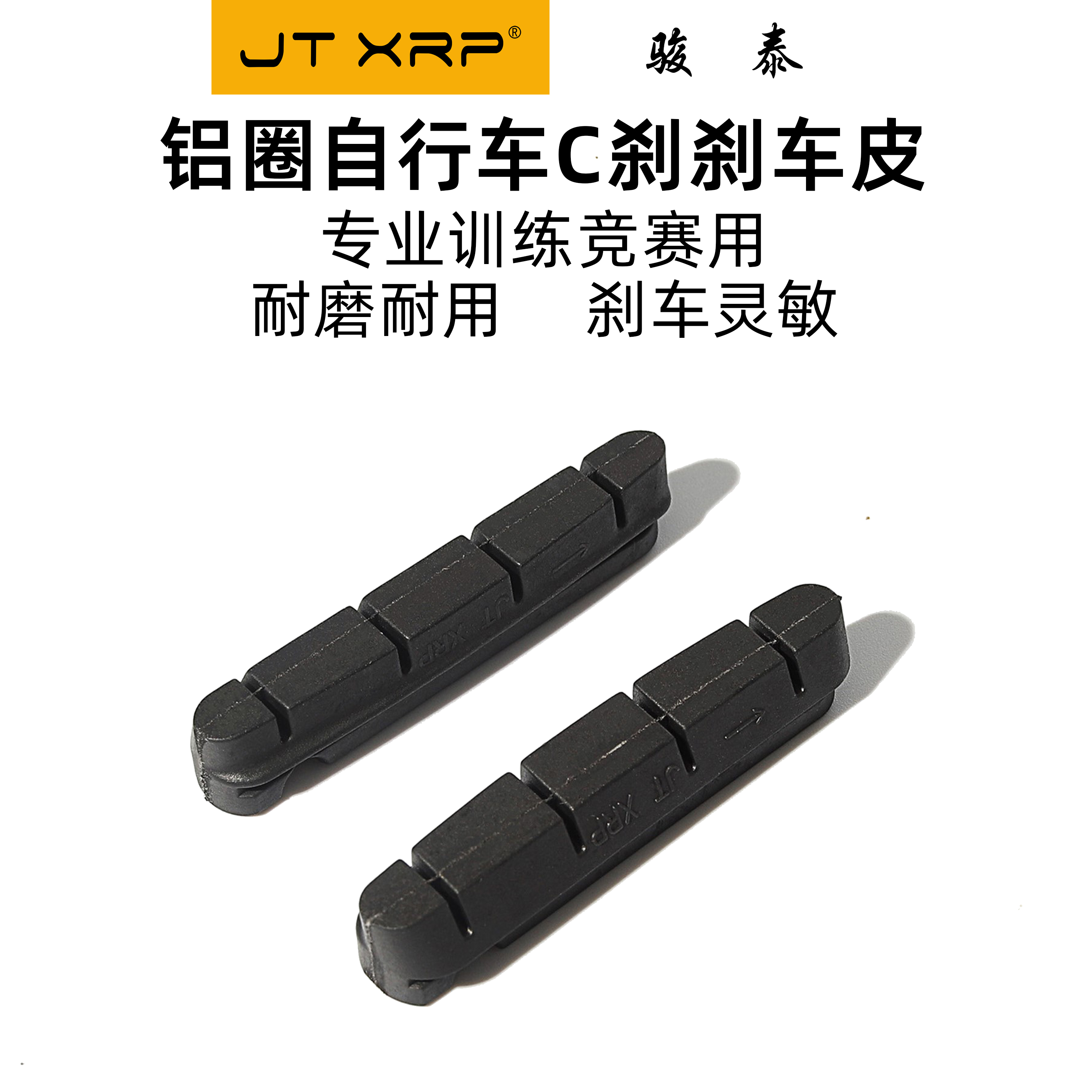自行车铝圈竞赛刹车胶刹车皮耐用