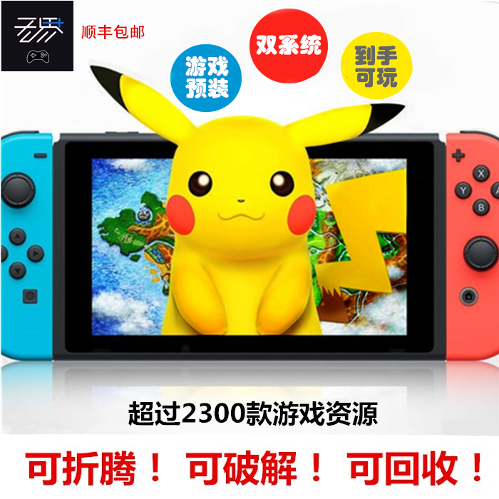 买三送一任天堂switch破解ns可可折腾主机