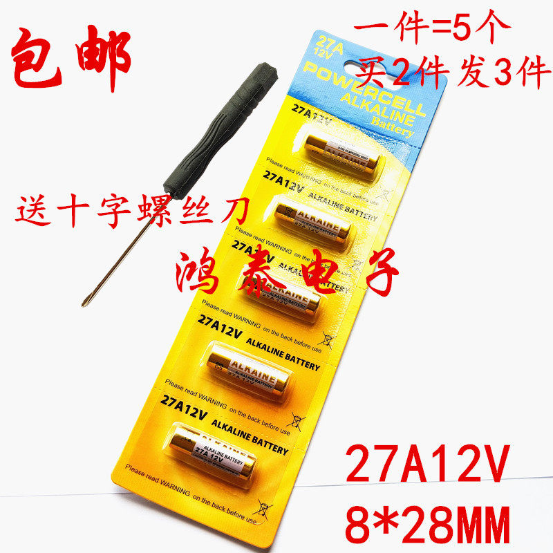 12V电池 12V27A电池 L828 A27L 门铃发射器车库卷帘门遥控器 包邮在类目 3C数码配件, 干电池/充电电池/套装, 普通干电池中 - 来自Buy2taobao.com提供专业的淘宝代购服务