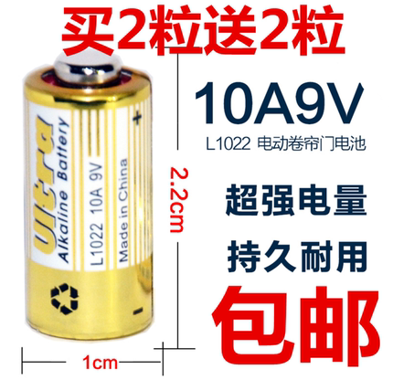 10A9V电池L1022卷帘门电池23AE车库电动遥控器九伏电池 包邮9V10A