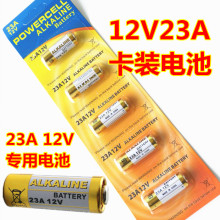 12v23a碱性电池 A23S 防盗器电池 L1028电池 12V23A电池 1粒价格