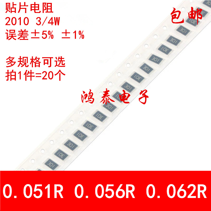2010贴片电阻5%1% 0.051R 0.056R 0.062R丝印R051 R056 R062 3/4W