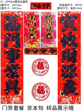门旁套餐可选句子山东专用五字加宽1.6米大对联40cm50cm植绒盒装