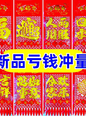 2026马年红纸烫金挂钱吊钱过门钱门吊子掉钱花剪纸窗花门贴门须