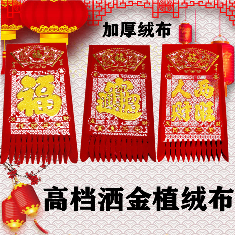 福宝植绒洒金吊钱挂钱门贴虎年烫金绒布吊钱吊子春节用品过门钱