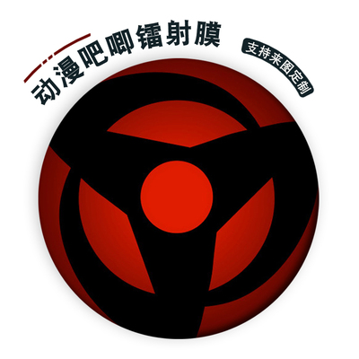 火影忍者带土斑佐助写轮眼水门谷子动漫二次元吧唧胸章针挂件定制
