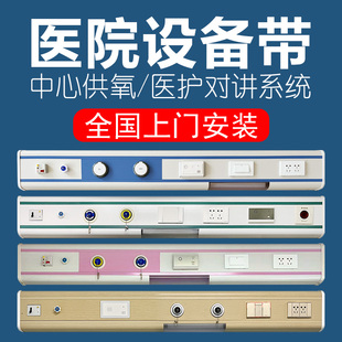 医疗设备带医院中心供氧医护对讲系统养老院病房氧气带诊所雾化带
