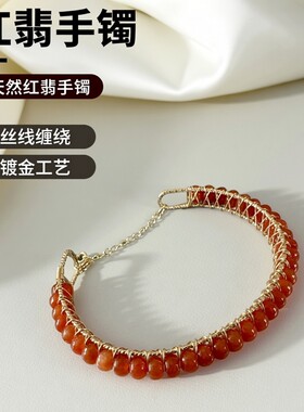 缘绘凤仪 天然红翡手镯 镀金14K丝线缠绕手镯  珠直径4*6 水头好