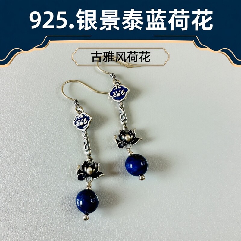缘绘凤仪 古雅风 925银景泰蓝荷花 5A天然青金石珠 耳环耳饰