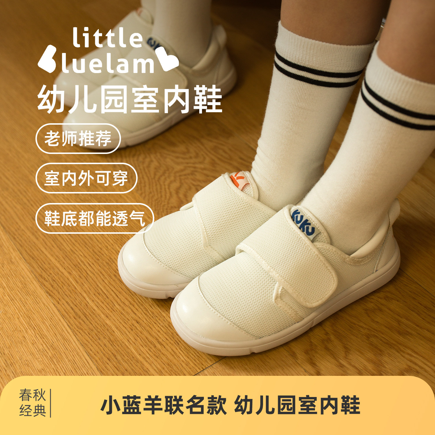 推荐小蓝羊幼儿园室内鞋