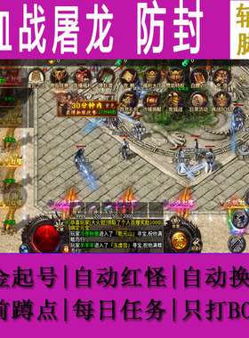 血战屠龙辅助脚本荣耀沙城千月龙之传奇御龙传奇神之领域怒战红颜