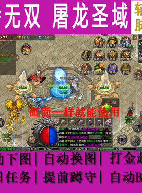 拳无双辅助脚本星空传奇屠龙圣域星然冰皇挂机热血暗黑苍龙劫