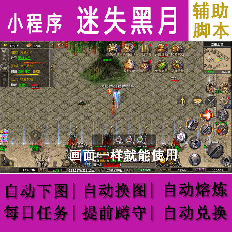 刀锋之刃辅助脚本铁血风云铸兵之王真龙英雄龙破天苍龙劫超神大陆