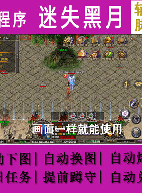 黑月辅助脚本侠义九州铸兵之王真龙英雄龙破九天苍龙劫超神大陆