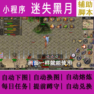 刀锋之刃辅助脚本铁血风云铸兵之王真龙英雄龙破天苍龙劫超神大陆