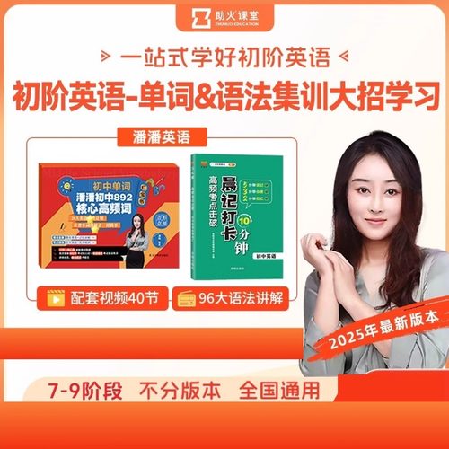 【潘潘英语】初中英语核心单词892