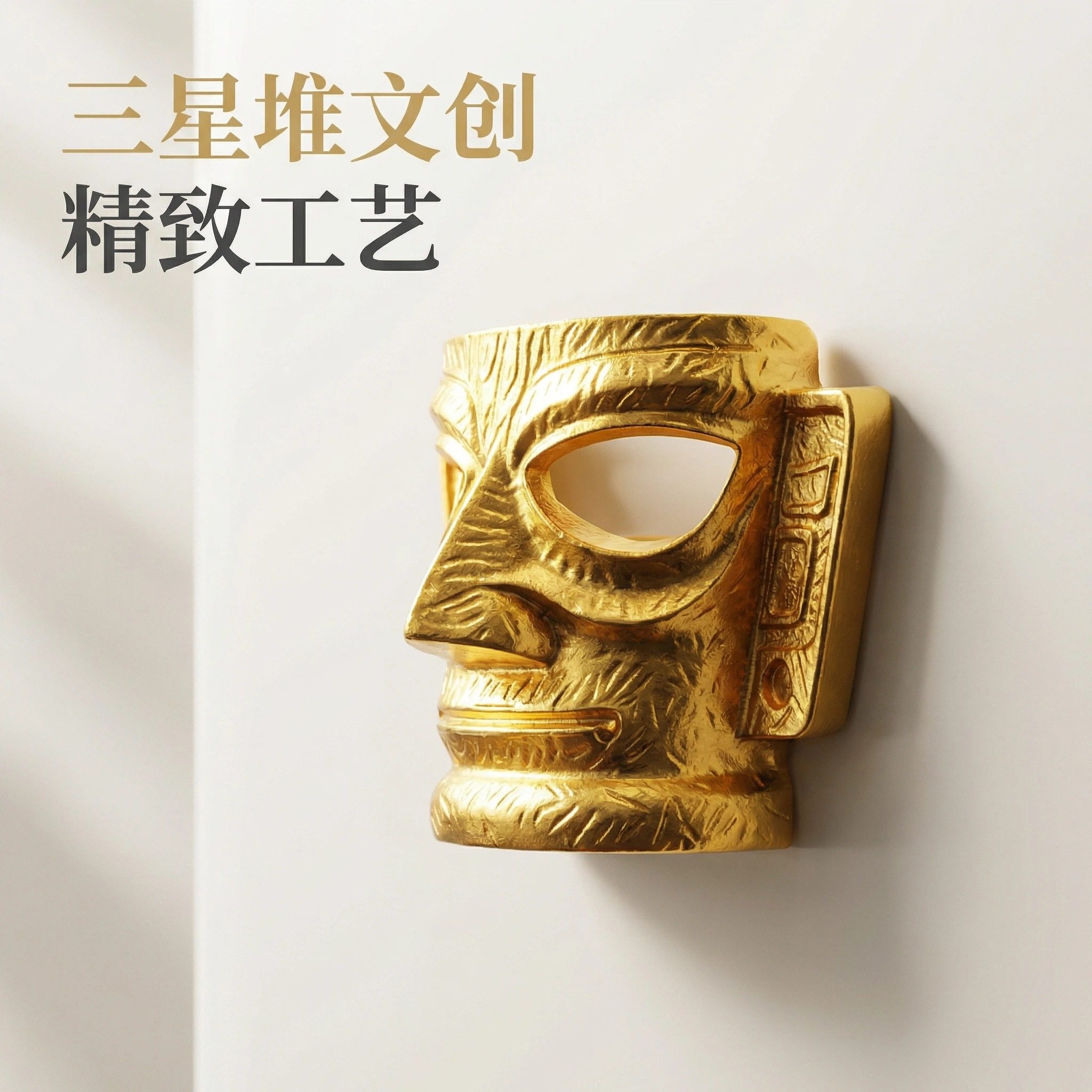 三星堆黄金面具冰箱贴金属伴手礼品成都城市旅游博物馆文创纪念品