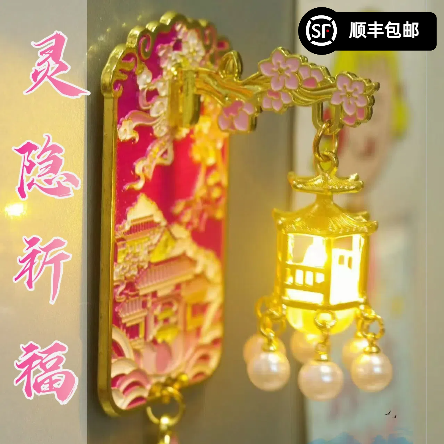 杭州念品彩禅灯文创金属冰箱贴