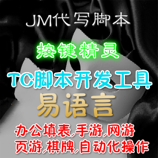 易语言软件开发安卓逆向自动投注自动下注自动投票数据爬虫脚本