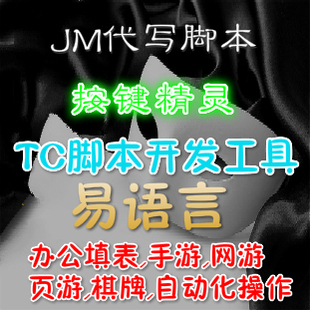 易语言软件开发安卓逆向自动投注自动下注自动投票数据爬虫脚本