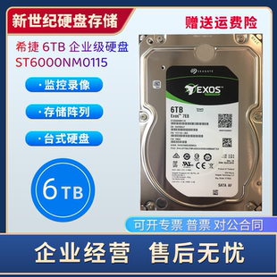 希捷银河NAS企业级服务器监控专用6T录像机械硬盘ST6000NM0115