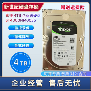 Seagate/希捷 ST4000NM0035银河系列4T企业级服务器SATA3机械硬盘