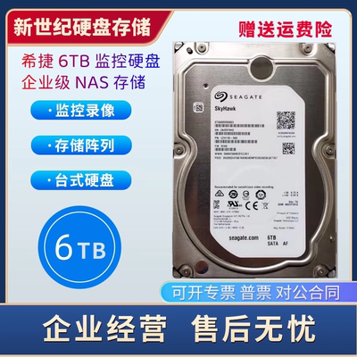 希捷企业级6tb台式阵列监控硬盘