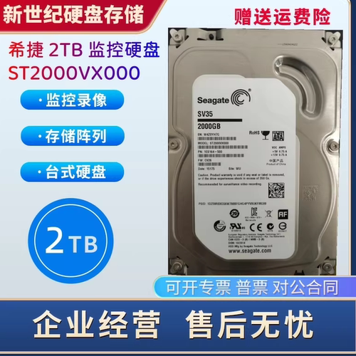 希捷2tb监控台式硬盘ST2000VX000