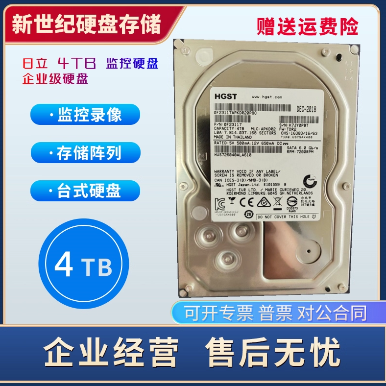 日立 4T 4000g 安防监控 4TB SATA串口台式机硬盘监控硬盘