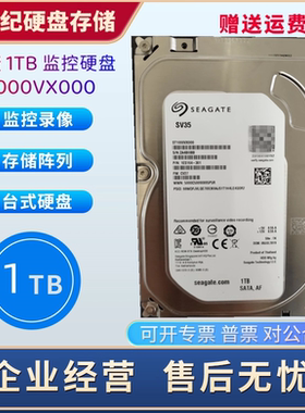 希捷1T 台式机硬盘ST1000VX000 7200转 薄盘1TB监控企业级硬盘