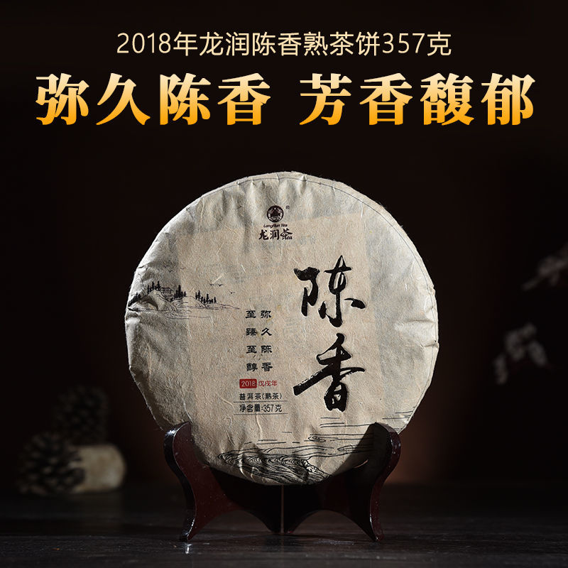 龙润茶2018年陈香熟茶357克云南普洱茶七子饼茶口粮茶包邮 茶 普洱 原图主图