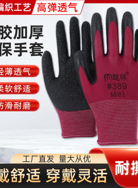 越祥#389尼龙耐磨防滑透气工作防护胶皮手套工地舒适
