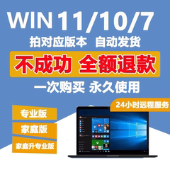 Win10专业版激活码永久windows11产品秘钥window7旗舰版正版密钥