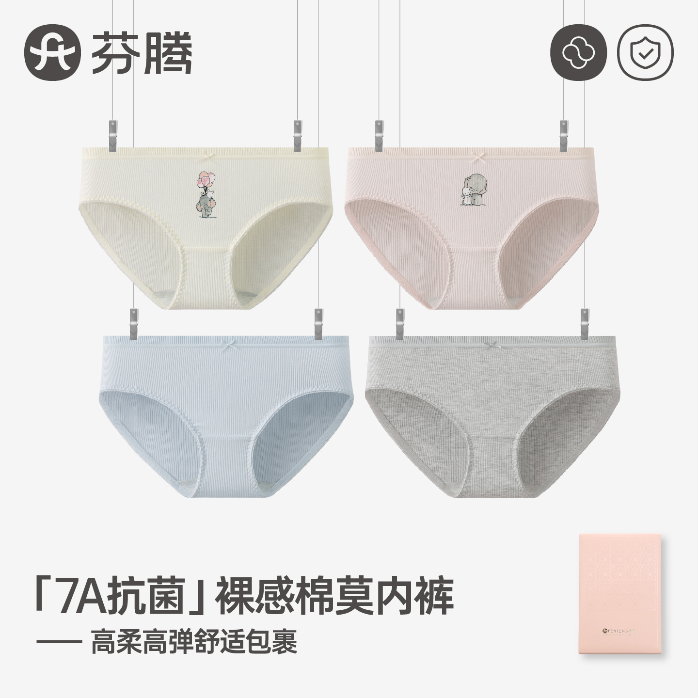 芬腾莫代尔棉中高腰抗菌三角裤