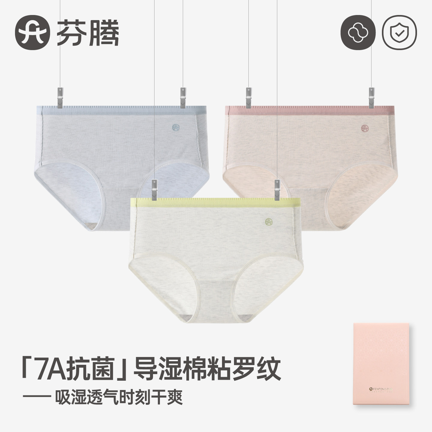 芬腾莫代尔中高腰抑菌女三角裤