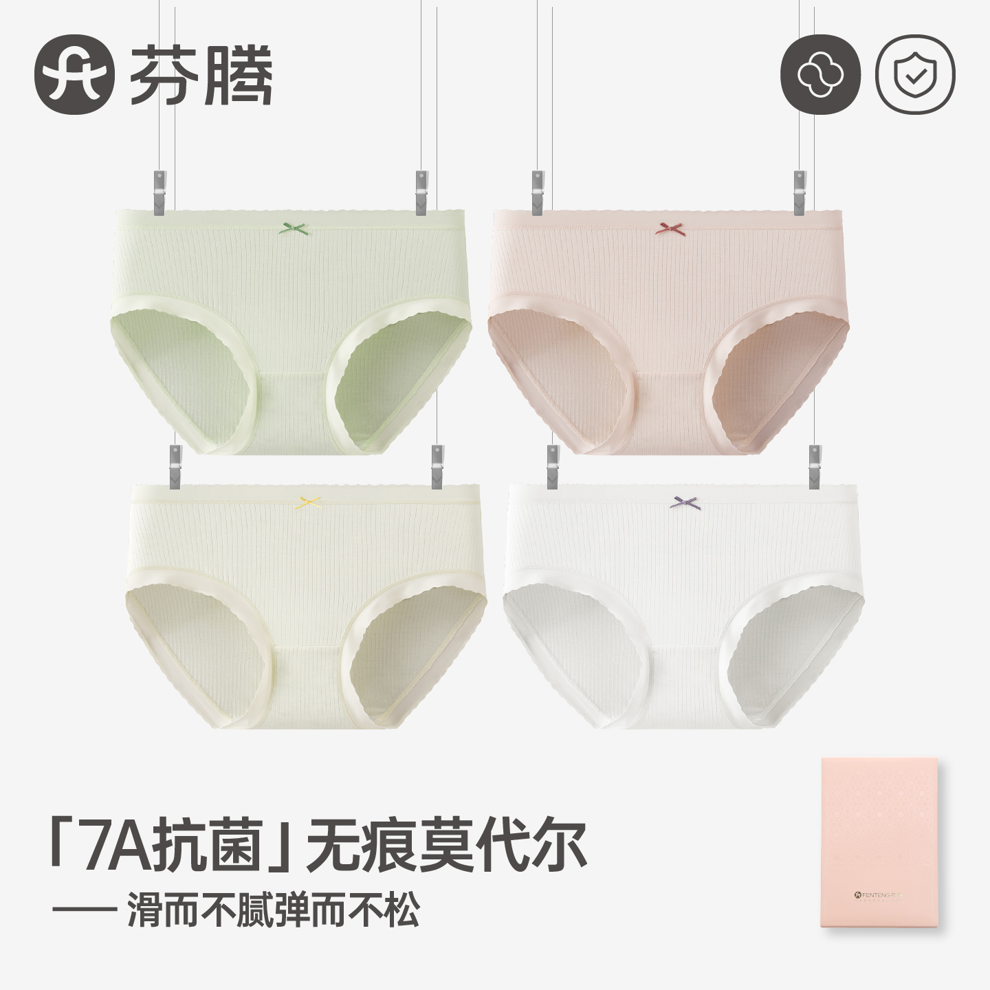 芬腾莫代尔中高腰超薄透气三角裤