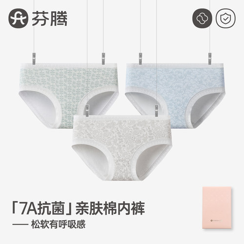 芬腾纯棉中高腰女三角裤礼盒装