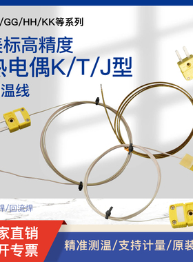 超细测温线K型热电偶铁氟龙GG/TT-K-30-SLE插头高精度36