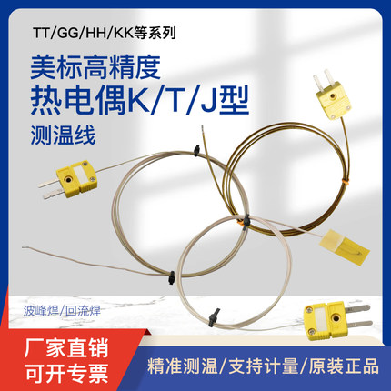 超细测温线K型热电偶铁氟龙GG/TT-K-30-SLE插头高精度36