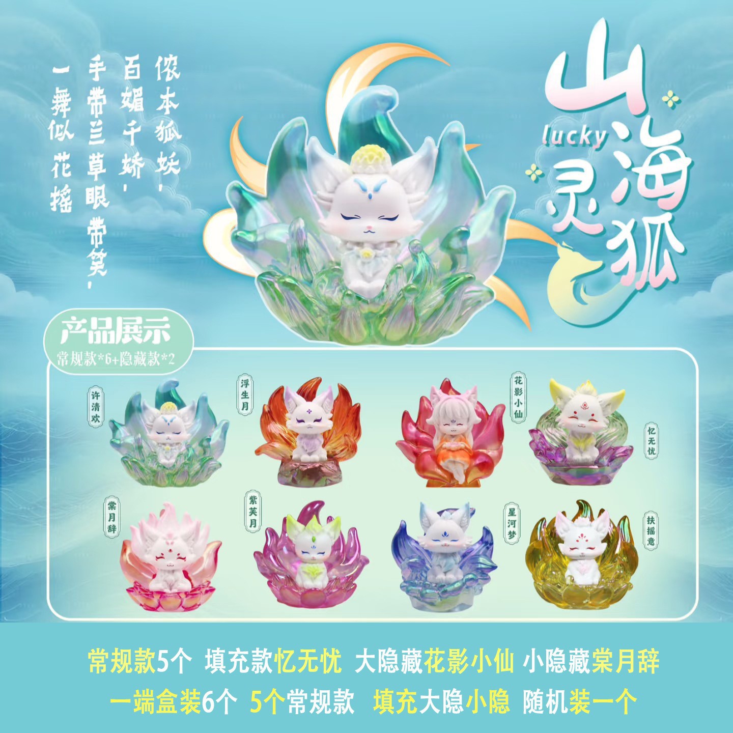 新款九尾狐山海灵狐潮玩盲盒手办网红公仔桌面装饰摆件礼物批发