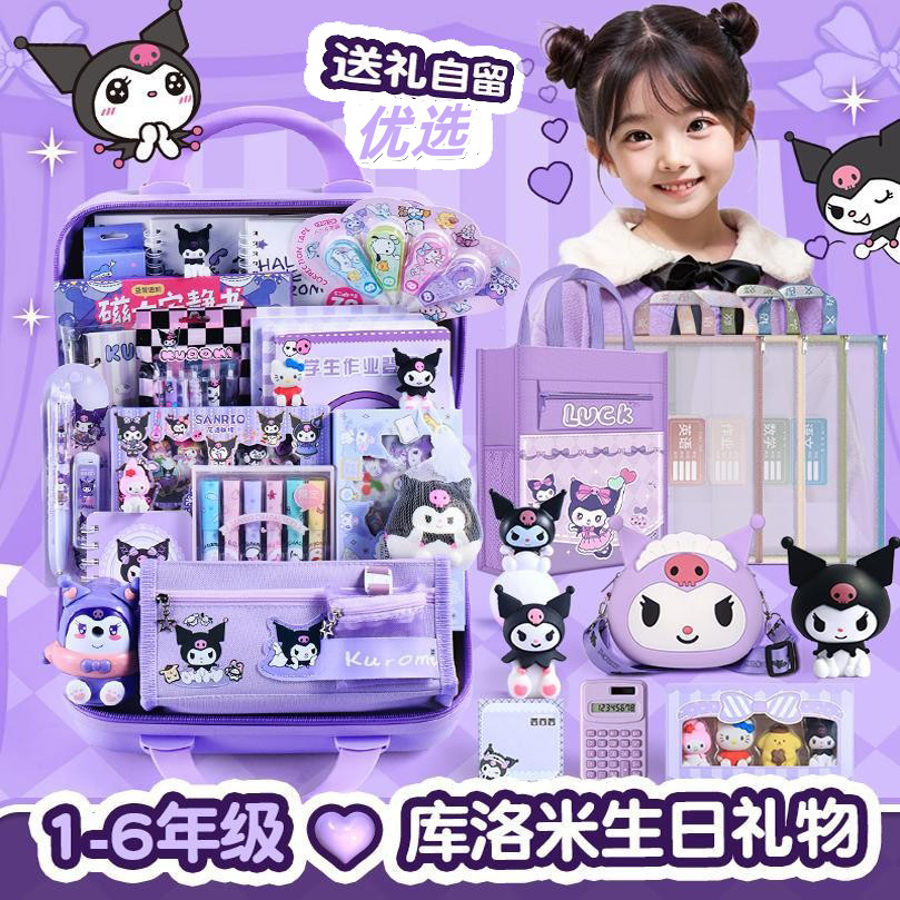 库洛米玩偶学生女孩生日礼物伴手礼玩具公仔周边儿童文具套装
