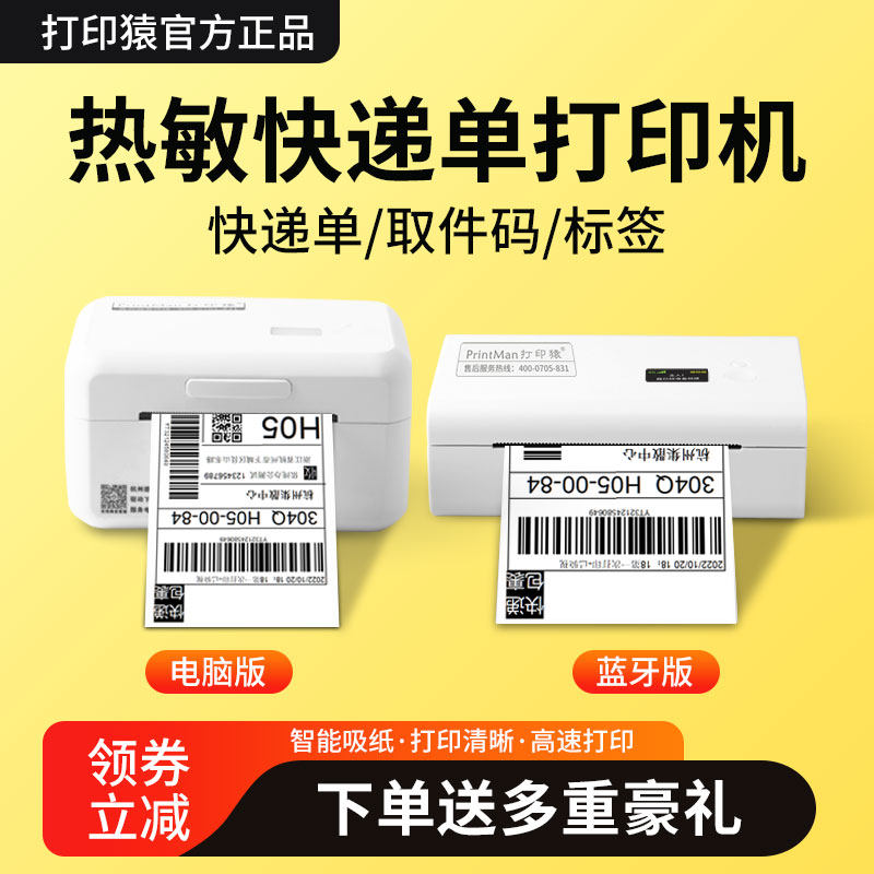 打印猿DLK180 DLK200快递打单机手机电脑通用快递员专用小型便携