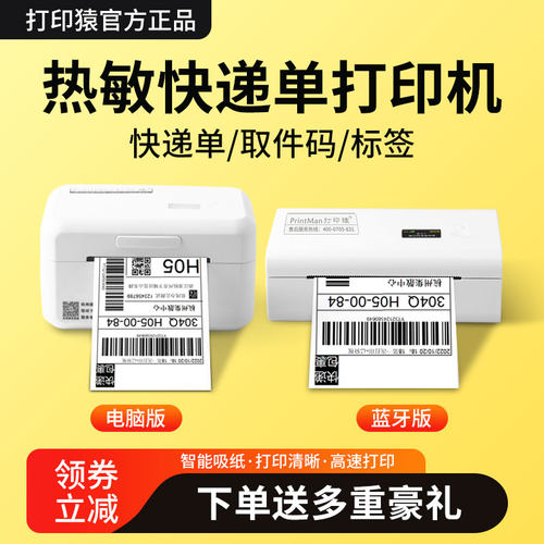 打印猿DLK180快递单打印机