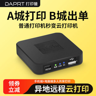 快递单打印机智能菜鸟4G云盒 打印机服务器 快递打单机云打印盒