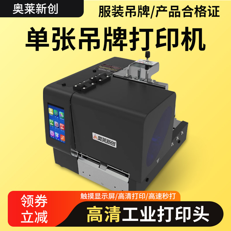 单张吊牌打印机服装合格证样衣售后流程纸卡泡袋标牌水泵阀车门票