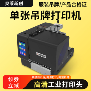 单张吊牌打印机服装合格证样衣售后流程纸卡泡袋标牌水泵阀车门票