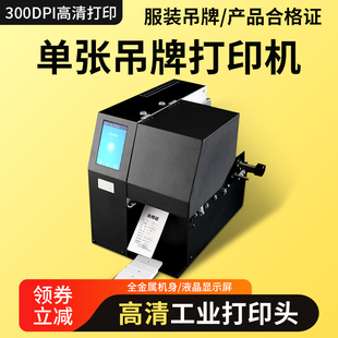 单张吊牌打印机TP-80茶叶泡袋服装箱包鞋产品合格证车门票标铭牌