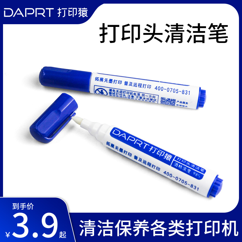 条码热敏打印机打印头清洁酒精笔