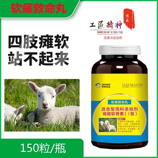 中科沃达软瘫救命丸呵护羔羊成长,预防软瘫,一丸在手,羔羊无忧